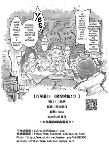 Page 26 of Hyakkasou 15 <<Chokou Kourin!>> (decensored) - preview thumbnail
