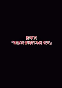 Page 133 of NTR复仇代理 1-19話（中文机翻润色) | NTR REVENGE AGENT - preview thumbnail