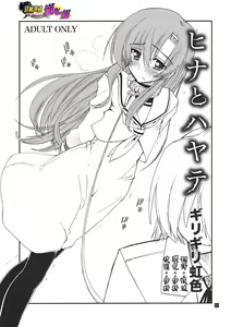 Hina to Hayate — hentai manga cover on Fhentai