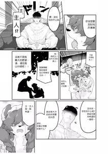 Page 13 of Kuma Maid wa Mousou Suki | 妄想女仆 - preview thumbnail