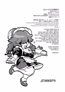 Page 17 of Kuma Maid wa Mousou Suki | 妄想女仆 - preview thumbnail