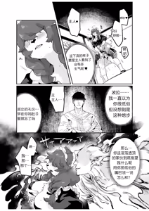 Page 5 of Kuma Maid wa Mousou Suki | 妄想女仆 - preview thumbnail