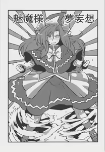 Page 3 of Mima-sama Yume Mousou - preview thumbnail