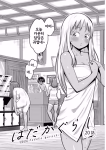 Page 199 of Hadakagurashi SUN - hadaka gurashi 3 | 알몸생활 SUN - preview thumbnail