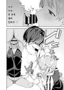 Page 18 of Rinjin wa Yuumei Haishinsha 2-ninme | 옆집 소녀는 유명 스트리머 2 - preview thumbnail