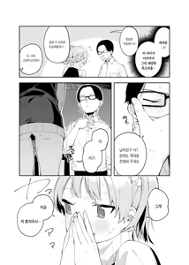 Page 5 of Rinjin wa Yuumei Haishinsha 2-ninme | 옆집 소녀는 유명 스트리머 2 - preview thumbnail