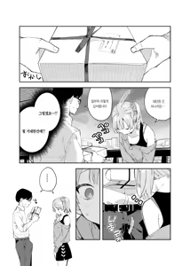 Page 8 of Rinjin wa Yuumei Haishinsha 2-ninme | 옆집 소녀는 유명 스트리머 2 - preview thumbnail