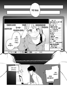 Page 10 of Rinjin wa Yuumei Haishinsha 2-ninme | 옆집 소녀는 유명 스트리머 2 - preview thumbnail