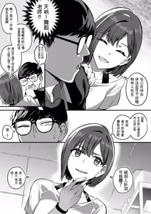 Page 3 of GakuMas Asari-sensei Nottori | 憑依亚纱里老师 - preview thumbnail