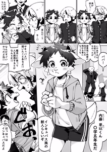 Page 4 of Inkyubasu no Otouto ga deki - preview thumbnail
