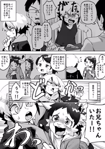 Page 51 of Inkyubasu no Otouto ga deki - preview thumbnail