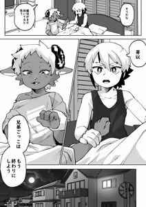 Page 72 of Inkyubasu no Otouto ga deki - preview thumbnail