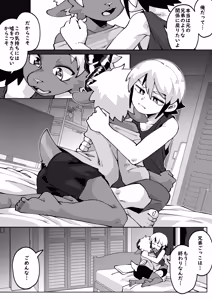 Page 75 of Inkyubasu no Otouto ga deki - preview thumbnail
