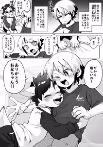 Page 8 of Inkyubasu no Otouto ga deki - preview thumbnail