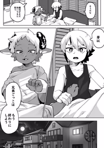 Page 72 of I got an Incubus Brother - preview thumbnail