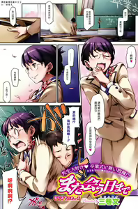 Mata Au Hi made | 直到再會的那一天 — hentai manga cover on Fhentai