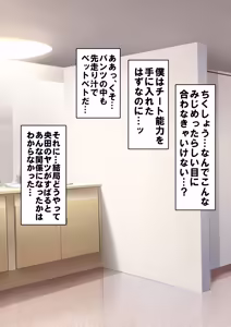 Page 105 of 僕が先にステータスを見ていたのに〜チートBSS！他人のエロステータスを見れるようになった僕が爆乳ボーイッシュ幼馴染の『経験人数 1 人』表示で脳破壊された件〜 - preview thumbnail