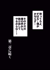 Page 107 of 僕が先にステータスを見ていたのに〜チートBSS！他人のエロステータスを見れるようになった僕が爆乳ボーイッシュ幼馴染の『経験人数 1 人』表示で脳破壊された件〜 - preview thumbnail