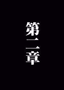 Page 109 of 僕が先にステータスを見ていたのに〜チートBSS！他人のエロステータスを見れるようになった僕が爆乳ボーイッシュ幼馴染の『経験人数 1 人』表示で脳破壊された件〜 - preview thumbnail