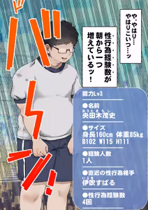 Page 126 of 僕が先にステータスを見ていたのに〜チートBSS！他人のエロステータスを見れるようになった僕が爆乳ボーイッシュ幼馴染の『経験人数 1 人』表示で脳破壊された件〜 - preview thumbnail