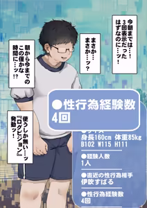 Page 127 of 僕が先にステータスを見ていたのに〜チートBSS！他人のエロステータスを見れるようになった僕が爆乳ボーイッシュ幼馴染の『経験人数 1 人』表示で脳破壊された件〜 - preview thumbnail