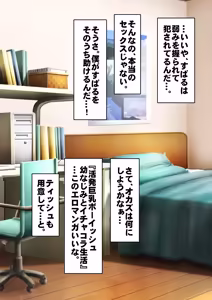 Page 242 of 僕が先にステータスを見ていたのに〜チートBSS！他人のエロステータスを見れるようになった僕が爆乳ボーイッシュ幼馴染の『経験人数 1 人』表示で脳破壊された件〜 - preview thumbnail