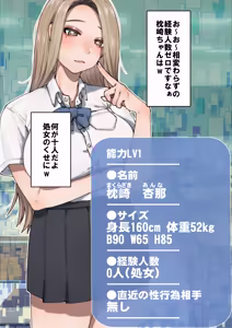 Page 25 of 僕が先にステータスを見ていたのに〜チートBSS！他人のエロステータスを見れるようになった僕が爆乳ボーイッシュ幼馴染の『経験人数 1 人』表示で脳破壊された件〜 - preview thumbnail