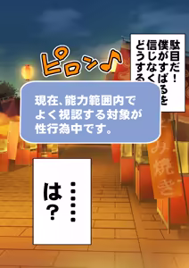 Page 299 of 僕が先にステータスを見ていたのに〜チートBSS！他人のエロステータスを見れるようになった僕が爆乳ボーイッシュ幼馴染の『経験人数 1 人』表示で脳破壊された件〜 - preview thumbnail