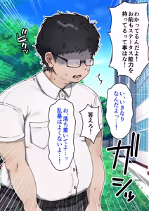 Page 354 of 僕が先にステータスを見ていたのに〜チートBSS！他人のエロステータスを見れるようになった僕が爆乳ボーイッシュ幼馴染の『経験人数 1 人』表示で脳破壊された件〜 - preview thumbnail