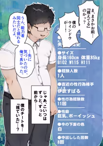 Page 362 of 僕が先にステータスを見ていたのに〜チートBSS！他人のエロステータスを見れるようになった僕が爆乳ボーイッシュ幼馴染の『経験人数 1 人』表示で脳破壊された件〜 - preview thumbnail