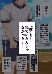 Page 365 of 僕が先にステータスを見ていたのに〜チートBSS！他人のエロステータスを見れるようになった僕が爆乳ボーイッシュ幼馴染の『経験人数 1 人』表示で脳破壊された件〜 - preview thumbnail