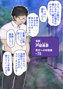 Page 371 of 僕が先にステータスを見ていたのに〜チートBSS！他人のエロステータスを見れるようになった僕が爆乳ボーイッシュ幼馴染の『経験人数 1 人』表示で脳破壊された件〜 - preview thumbnail