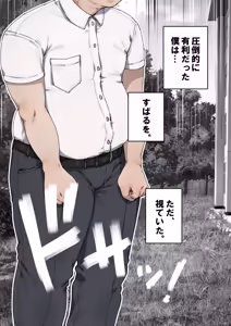 Page 375 of 僕が先にステータスを見ていたのに〜チートBSS！他人のエロステータスを見れるようになった僕が爆乳ボーイッシュ幼馴染の『経験人数 1 人』表示で脳破壊された件〜 - preview thumbnail