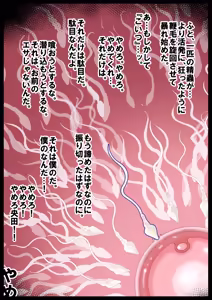 Page 444 of 僕が先にステータスを見ていたのに〜チートBSS！他人のエロステータスを見れるようになった僕が爆乳ボーイッシュ幼馴染の『経験人数 1 人』表示で脳破壊された件〜 - preview thumbnail