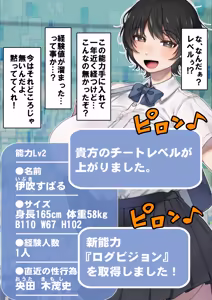 Page 57 of 僕が先にステータスを見ていたのに〜チートBSS！他人のエロステータスを見れるようになった僕が爆乳ボーイッシュ幼馴染の『経験人数 1 人』表示で脳破壊された件〜 - preview thumbnail