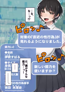 Page 58 of 僕が先にステータスを見ていたのに〜チートBSS！他人のエロステータスを見れるようになった僕が爆乳ボーイッシュ幼馴染の『経験人数 1 人』表示で脳破壊された件〜 - preview thumbnail