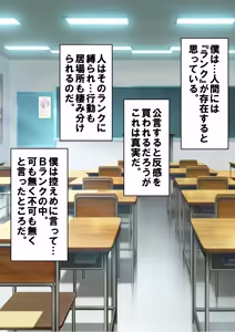 Page 63 of 僕が先にステータスを見ていたのに〜チートBSS！他人のエロステータスを見れるようになった僕が爆乳ボーイッシュ幼馴染の『経験人数 1 人』表示で脳破壊された件〜 - preview thumbnail