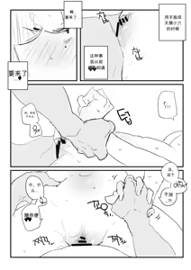 Page 36 of 소꿉친구 위로해주는 망가 chinese - preview thumbnail
