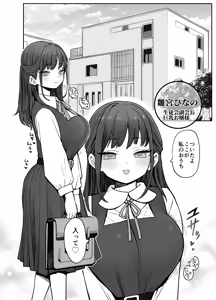 Page 3 of Shounin yokkyuu tsuyome nyuukou no Hina no senpai - preview thumbnail