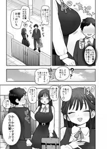 Page 4 of Shounin yokkyuu tsuyome nyuukou no Hina no senpai - preview thumbnail