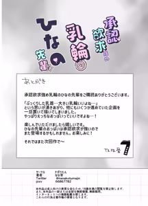 Page 80 of Shounin yokkyuu tsuyome nyuukou no Hina no senpai - preview thumbnail