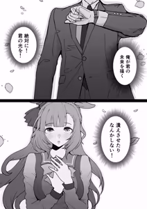 Page 29 of Mejiro Ardan NTR 2 - preview thumbnail