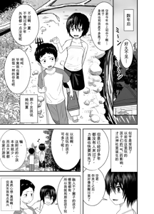 Page 6 of Natsu to Sora ~Boku ga Seitsuu Suru made no Tomodachi~ - preview thumbnail