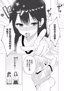 Page 5 of Locker Room de Yokujou Les Sex | 在更衣室发情做女同性爱 - preview thumbnail
