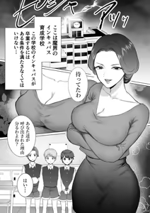 Page 2 of inkyubasu gakuen ～ sakyubasu sensei no tokubetu sidou ～ - preview thumbnail