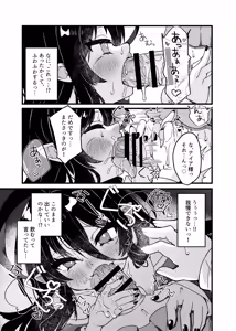 Page 366 of Ameno Kaeru - preview thumbnail