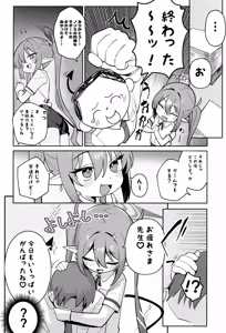 Page 9 of Nozomi no Amayakashi Tokkyuu Ressha - preview thumbnail