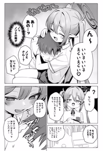 Page 10 of Nozomi no Amayakashi Tokkyuu Ressha - preview thumbnail