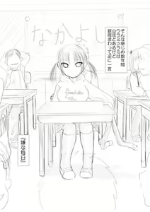 Page 4 of Class de Katteru Loli Kyonyuu ga Sarasare Naburare Kyun♪ Kyun♪ Suruno wo Minna de Waratte Tanoshimu Yatu - preview thumbnail