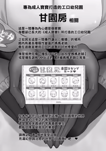 Page 3 of Nodoka mama no babu-chan ikusei nikki | 和香媽媽的寶寶育成日記 - preview thumbnail